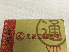 -元通寿司(东骏店)