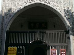 门面-凤凰寺