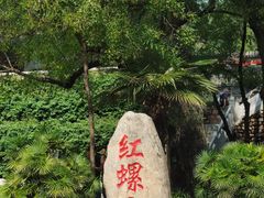 -红螺寺