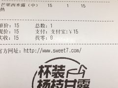 账单-7分甜(上海闵行区古北1699店)