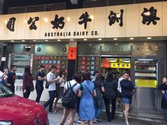 门面-澳洲牛奶公司(佐敦店)