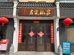 -君霖海鲜私房菜(春柳店)