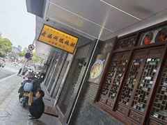 -老温州馄饨担(东游大厦店)