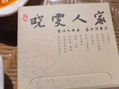 -晓雯人家