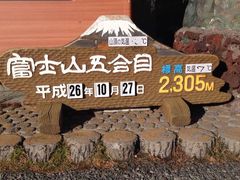 -富士山吉田線五合目
