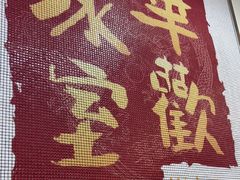 -華歡冰室-WahFoon(吉大店)
