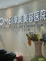 -南京康美美容医院·旗舰店