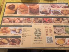 菜单-添好运点心专门店(百老汇店)