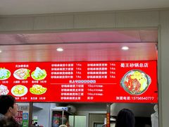 -蜀王砂锅总店