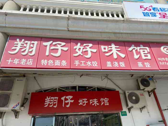 翔仔好味馆(文汇路店"两个人2个饭,1个菜45的价格,性价比高.