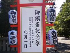 -北海道神宫