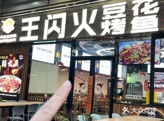 在苏州为数不多的鲟龙鱼烤鱼 新上的剁椒味真的好好吃