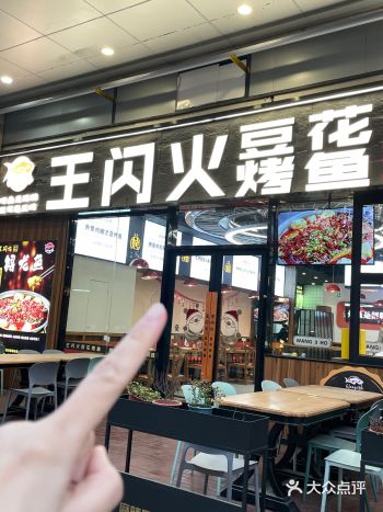 在苏州为数不多的鲟龙鱼烤鱼 新上的剁椒味真的好好吃