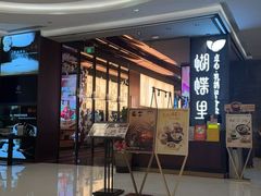 -蝴蝶里·粤菜·点心(龙湖天街&滨江店)