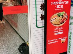 -流浪地图剁椒卤汁拌饭(未来城购物广场店)