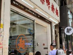 -维记咖啡粉面(福荣街店)