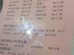 -狗不理(山东路总店)