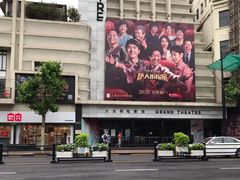 -大光明电影院(南京西路店)