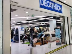 -迪卡侬(高新万达店)