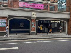 -JPG canteen(广州东山口店)