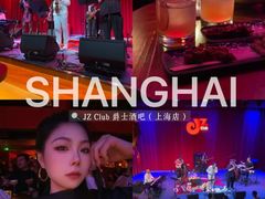 -JZ Club 爵士酒吧(上海店)