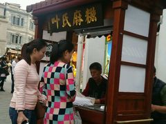 -叶氏麻糍(鼓浪屿店)