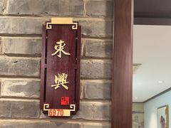 -鸭匠食府·挂炉烤鸭·新京菜(阜成路店)