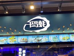 -千岛蚝高压锅生蚝·人参火锅(白云万达店)