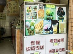 -成裕雪糕店(士多店)