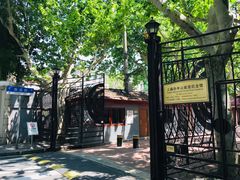 -上海孙中山故居纪念馆