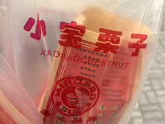 -小宝栗子(嘉华国际商业中心店)