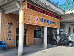 -北山公园