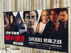 -百丽宫影城(ifc商场店)