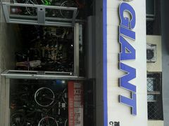 -GIANT捷安特(阜成门店)