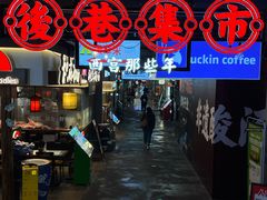 -豪享来(我格广场店)