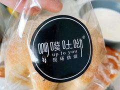 -啊噗吐呦现场烘焙(麦凯乐店)