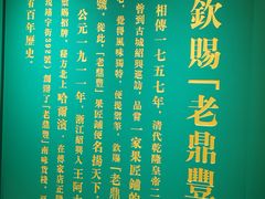 -老鼎丰(靖宇街总店)