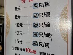 -周震馄饨