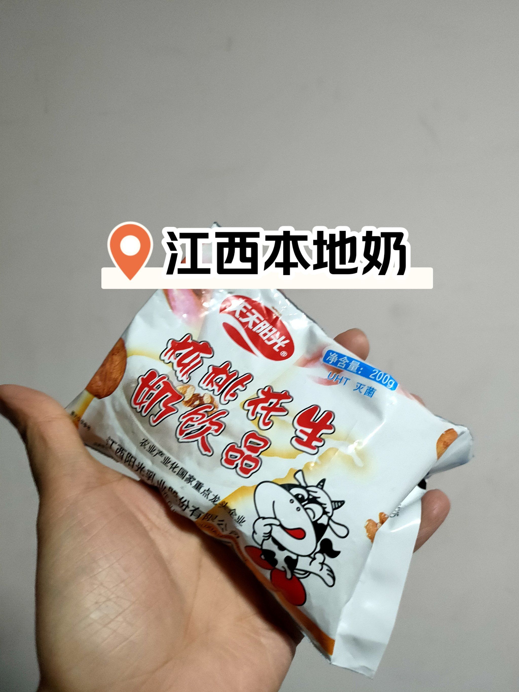 天天阳光,江西的牛奶品牌,袋装喝起来很方便✓