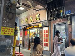 -粤·向群饭店(龙津东路总店)