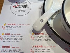 -山河屯铁锅炖·非遗东北菜(南山店)