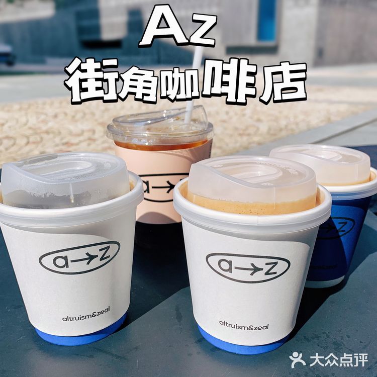 阿那亚|AZ街角咖啡店