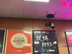 -彭记铁锅肥肠(东四总店)