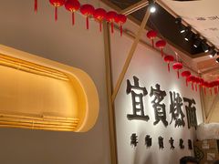 -贰拾捌味·宜宾燃面(春熙路旗舰店)