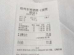 -眉州东坡(国贸店)
