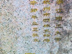 -浙江省博物馆(孤山馆区)
