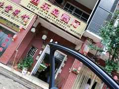 门面-鱼乐岛餐厅·户外花园主题餐厅