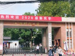 -上海财经大学(国定路校区)