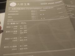 菜单-八珍玉食鸡煲·打边炉(印象城店)