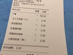 账单-葡珍轩(虹桥机场T1店)